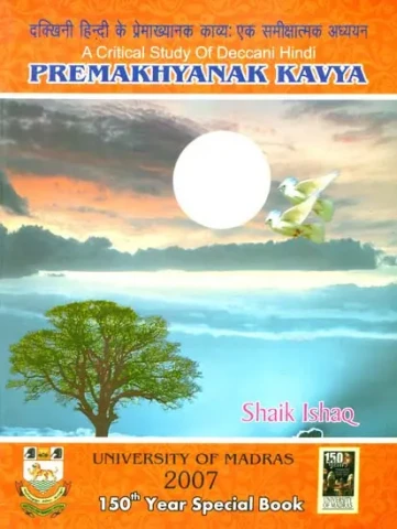 दक्खिनी हिन्दी के प्रेमाख्यानक काव्य: एक समीक्षात्मक अध्ययन: Love in Hindi Literature