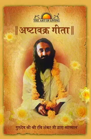 Ashtavakra Gita - Hindi