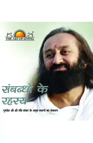 Sambandhon Ke Rahasya
