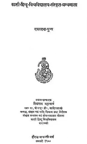 ध्वनिप्रस्थान में आचार्य मम्मट का अवदान: Contribution of Acharya Mammata to Dhvani (A Rare Book, Slightly Pinholed)
