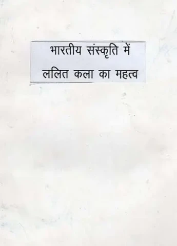 भारतीय संस्कृति में ललित कला महत्व: Significance of Lalit Kala in Indian Culture (An Old and Rare Book)