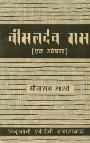 बीसलदेव रास: Bisaldev Rasa (An Old and Rare Book)