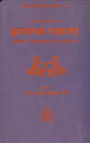 कुमारसम्भवं महाकाव्यम्: Kumarasambhava of Kalidasa with Two Sanskrit Commentaries