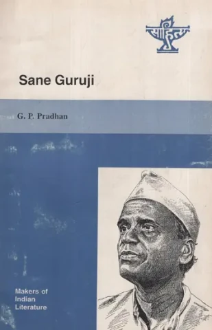 Sane Guruji- Makers of Indian Literature (An Old And Rare Book)
