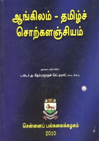 English-Tamil Dictionary