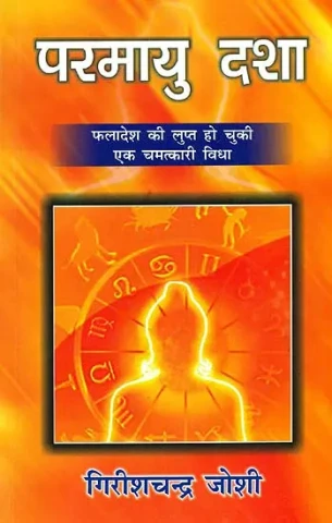 परमायु दशा: Paramayu Dasha