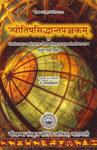 ज्योतिषसिध्दान्तपञ्चकम्: Jyotish Siddhant Panchakam