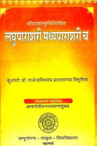 लघुपाराशरीमध्यपाराशरीच: Laghu Parashari and Madhya Parashari
