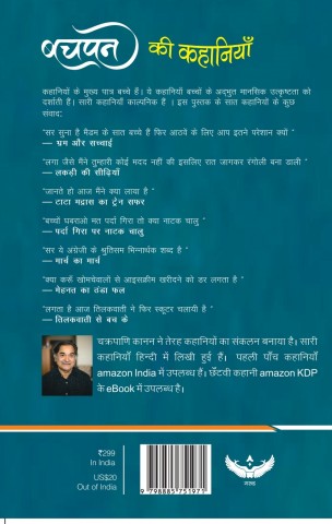 Bachpan Ki Kahaniyan cover
