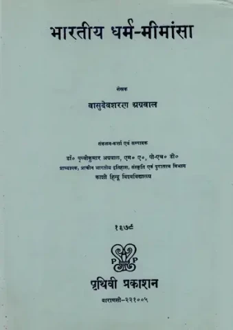 भारतीय धर्म-मीमांसा : Indian Dharma Mimamsa- Collection of Papers (Old and Rare Book)