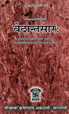 वेदान्तसार: Vedantasara of Sadananda