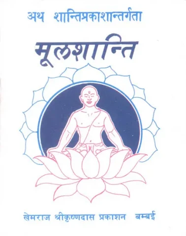 मूलशान्ति: Mula Shanti