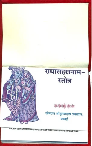 राधासहस्त्रनाम स्तोत्र: Radha Sahasranama (Silk Binding)
