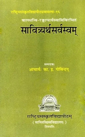सावित्र्यर्थसर्वस्वम्: All About The Meaning of Gayatri Mantra