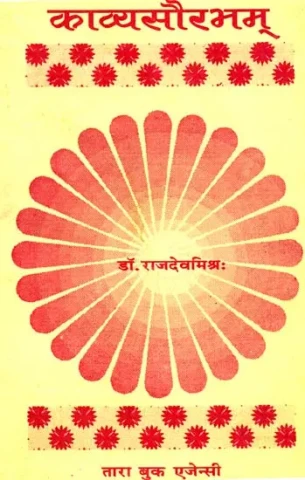 काव्यसौरभम्: Kavya Saurabham (An Old and Rare Book)