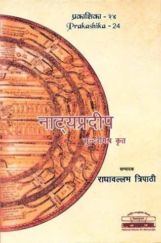 नाट्यप्रदीप: Natyapradipa of Sundarmisra