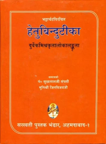 हेतुबिन्दुटीका: Hetubindu Tika of Bhatta Arcata