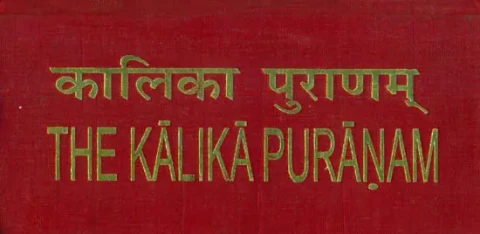 कालिकापुराणम्: The Kalika Purana (Sanskrit Only)