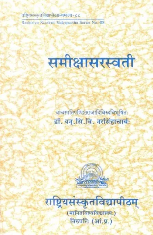 समीक्षासरस्वती: Essays on Sanskrit Literature