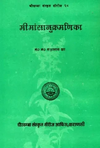 मीमांसानुक्रमणिका: Mimansa Anukramnika