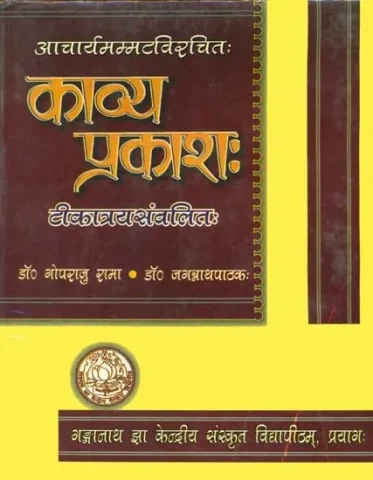 काव्य प्रकाश: Kavya Prakash of Acharya Mammata with Three Commentaries (An Old and Rare Book)