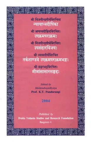 न्यायाध्वदीपिका, उपक्रमपराक्रम:, उपसंहारविजय:, तर्कताण्डवे उपक्रमपराक्रमभंग, मीमांसासारसंग्रह - Five Mimamsa Texts