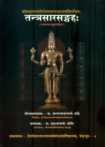 तन्त्रसारसंग्रह: Tantra Sara Samgraha of Sri Ananda Tirtha