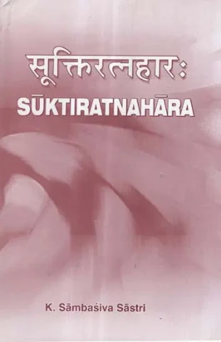 सुक्तिरत्नहार: - Sukti Ratna Hara