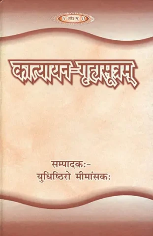 कात्यायन गृह्मसूत्रम्: Katyayana Grhya Sutra