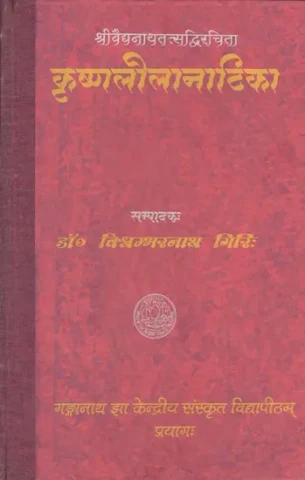 कृष्णलीलानाटिका: Krishna Leela Natak