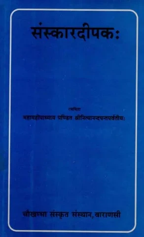 संस्कारदीपक: - Samskara Dipaka by Mahamahopadhyay - Bhag - 2 (An Old and Rare Book)