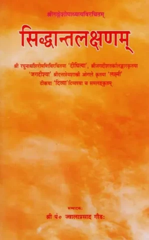 सिद्धान्तलक्षणम् - Siddhanta Lakshanam