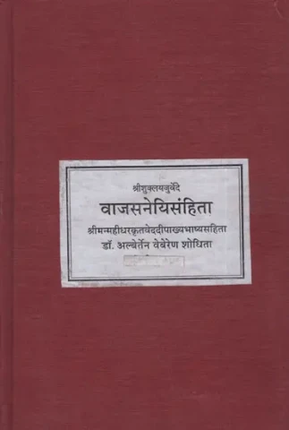 वाजसनेयिसंहिता - Vaajasaneyi Samhita with the Commentary of Mahidhara (Photostat Book)