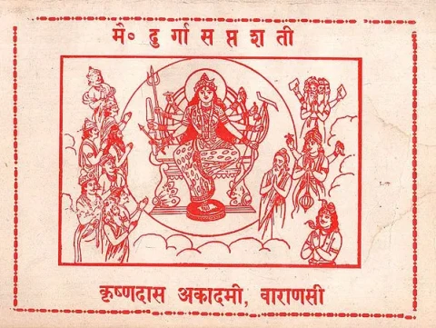 दुर्गा सप्तशती - Durga Saptshati
