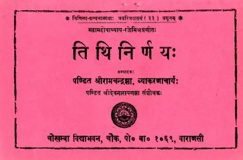 तिथि निर्णय: Tithi Nirnaya