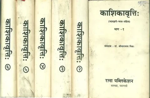 काशिकावृत्ति: Kashika Vritti in 6 Volumes (An Old and Rare Books)