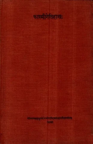 काश्मीरेतिहास:- History of Kashmir (An Old and Rare Book)