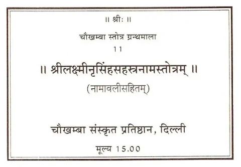 श्रीलक्ष्मीनृसिंहसहस्त्रनामस्तोत्रम्: Sri Lakshmi Nirasingha Sahstranama Stotram