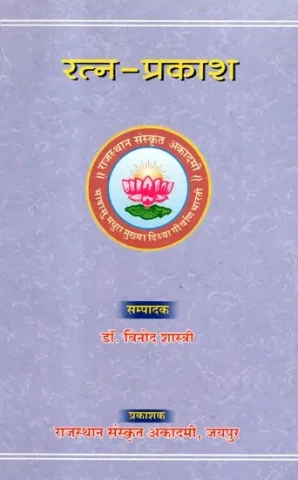 रत्न-प्रकाश- Gem-Light