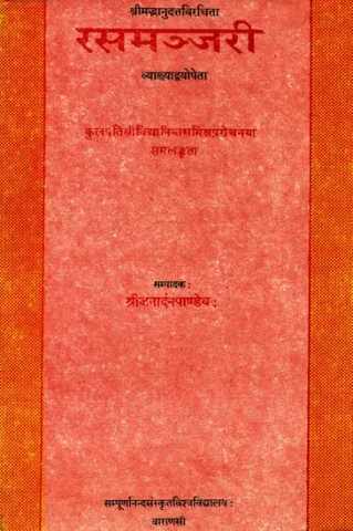 रसमञ्जरी: Rasamanjari