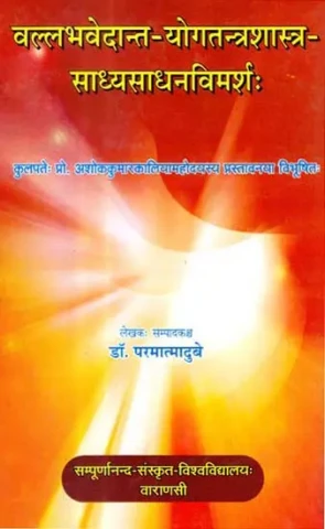 वल्लभवेदान्त योगतन्त्रशास्त्र साध्यसाधनविमर्श: Vallabhavedanta Yogatantrasastra Sadhyasadhanavimarsah