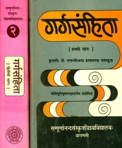 गर्गसंहिता: Garga Samhita (Set of 2 Volumes)