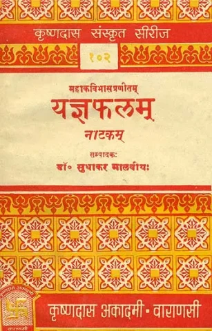 यज्ञफलम्: Yajna Phala of Mahakavi Bhasa