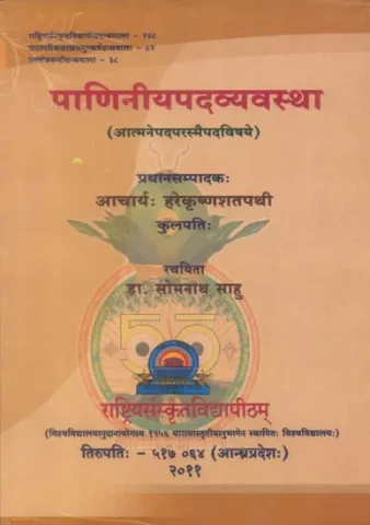 पाणिनीयपदव्यवस्था: World Arrangement in Panini