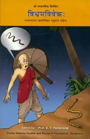 विभ्रमविवेकः Vibhrama Viveka of Sri Mandna Misra