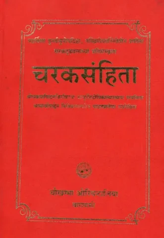 चरकसंहिता: Charaka Samhita (Sanskrit Only)