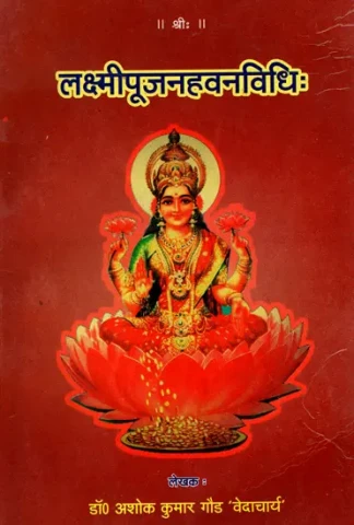लक्ष्मीपूजनहवनविधि: How to Perform Lakshmi Puja Havan