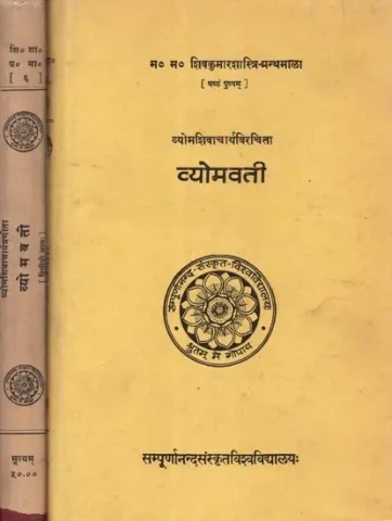 व्योमवती - Vyomavati in Set of Two Volumes (An Old and Rare Book)