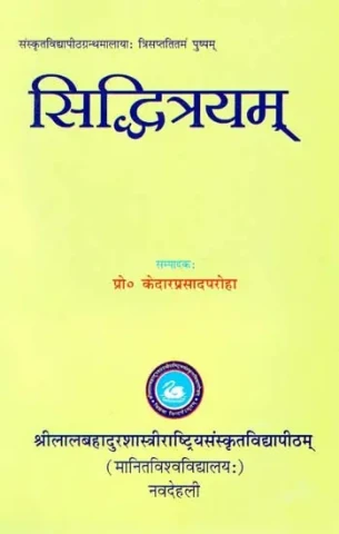 सिद्धित्रयम्- Siddhi Treyam