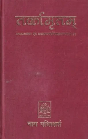 तर्कामृतम्: तरङ्गिणी-चषकव्याख्या एवं चषकतात्पर्यटीकाव्याख्यासमेतम्- Tarka Amritam: Tarangini-Chashka Vyakhya and Chashka Tataparya Tika-Vyakhya Sametam